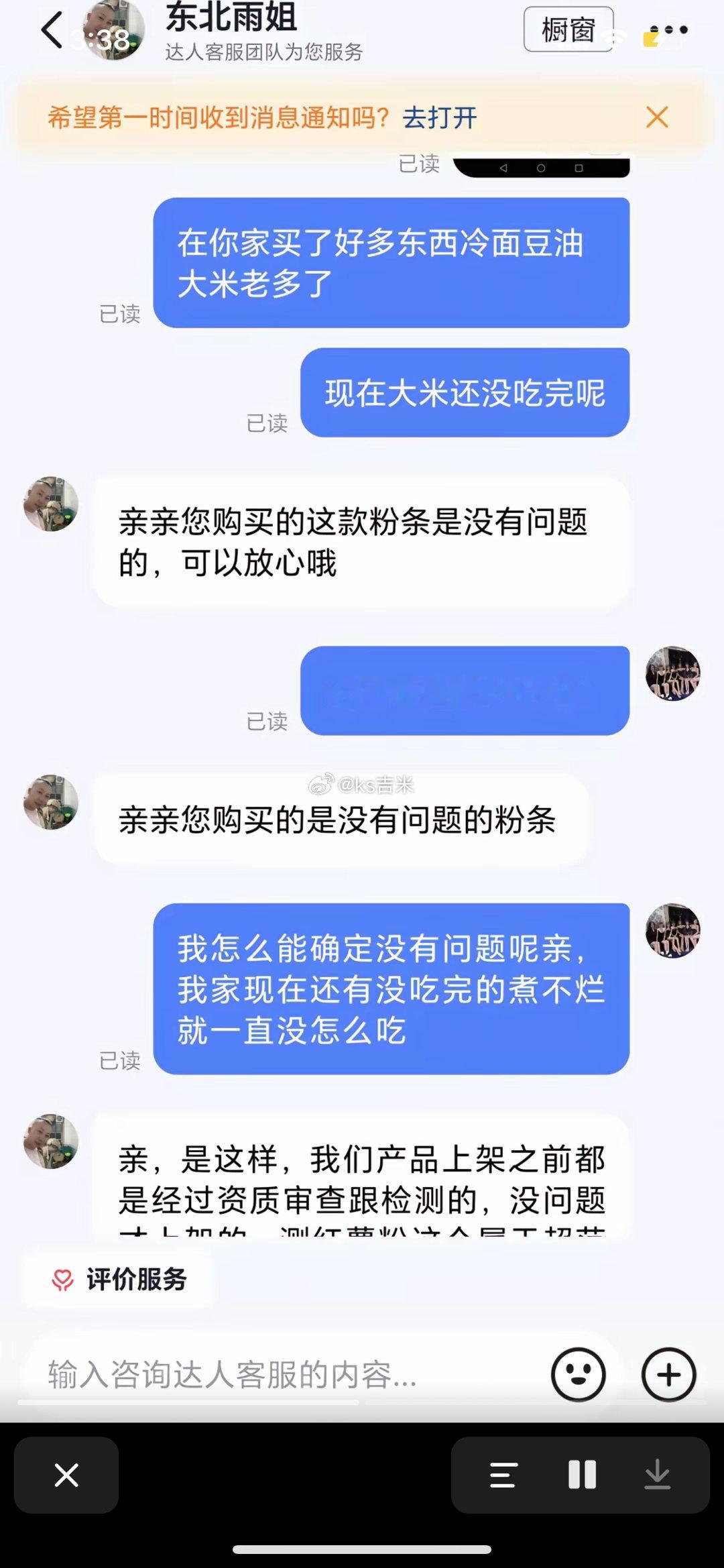 东北雨姐客服告诉粉丝，测红薯属于超范围检测，因为舆情大，多家机构不给做检测！[嘻