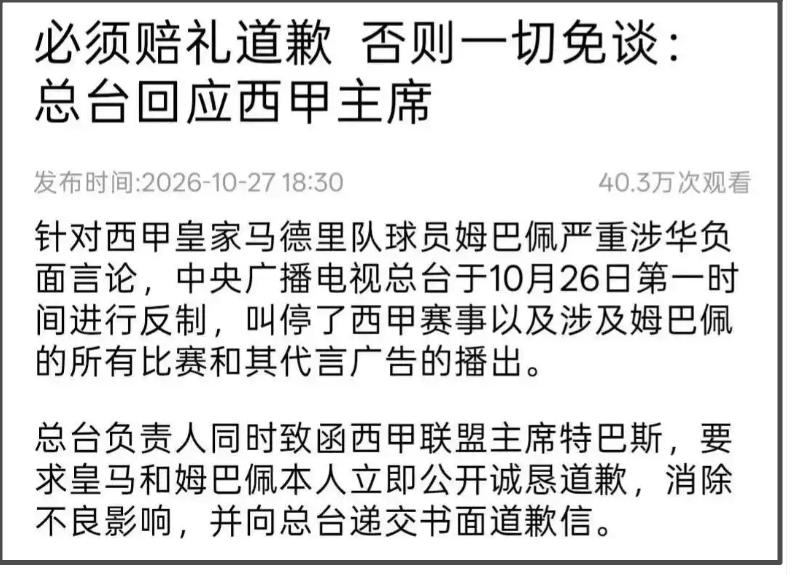 这件事情的关键变化时间节点，就是总台对西甲的施压。
总台在10月26日晚上，就第