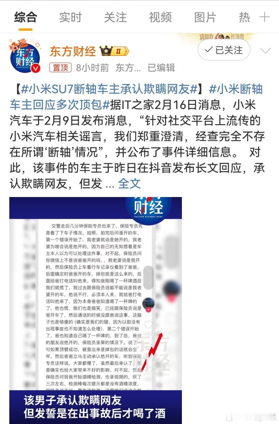 小米SU7断轴车主承认欺瞒网友 哪有问题找哪里？一个说谎，只能用无数个谎言来圆。