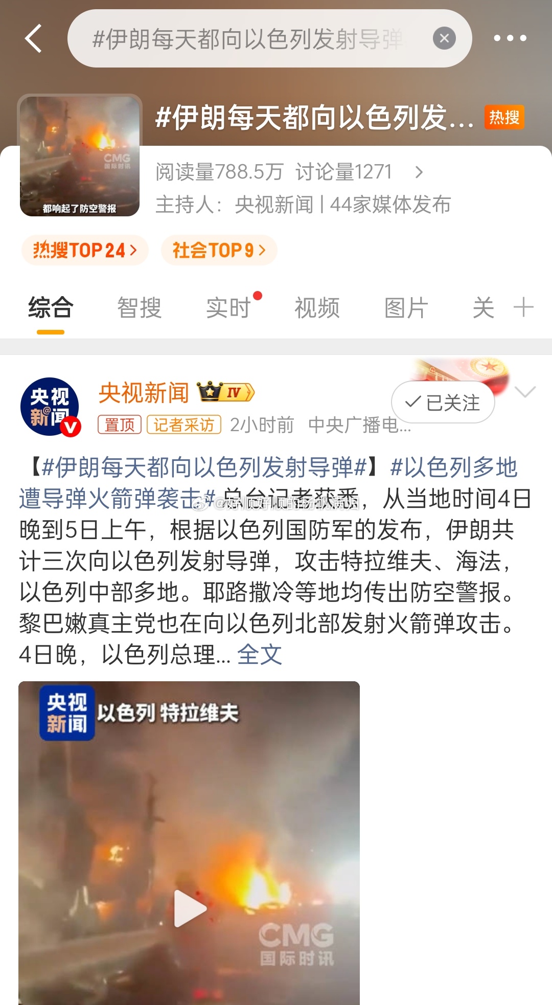 伊朗每天都向以色列发射导弹小以和鹰酱一开始就弄错了，斩个球加上还轰炸人家学校，这