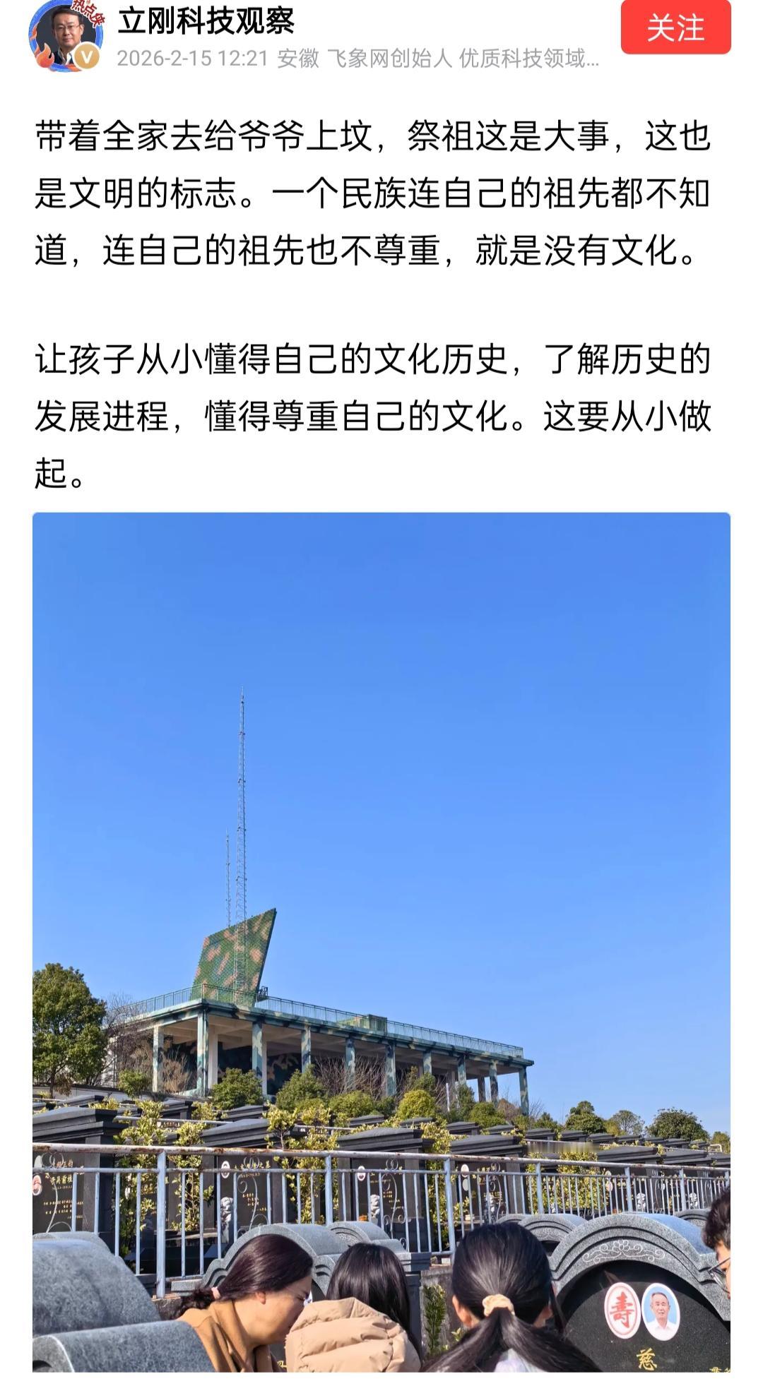 项立刚先生春节祭祖，表明他还是很重视、很遵循一些老传统的。比如我们安徽，很多地方