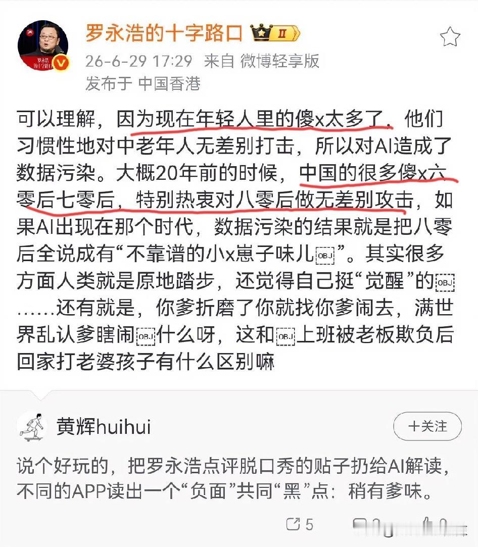 罗永浩回应网友评论时，声称六零七零后有很多XX？
这次我就不支持你老罗了，而且还