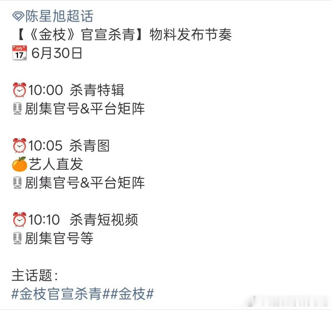 陈星旭金枝杀青特辑来了期待明天