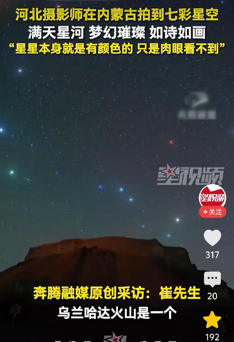 有谁见过七彩的天空？也许在人们的幻想中，在梦里才会出现的景象，它竟然是真的！真出