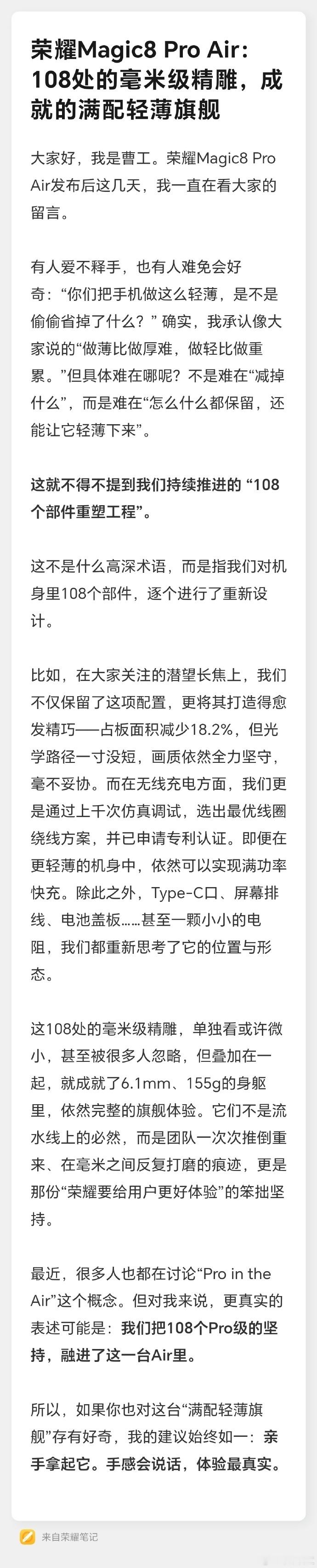 荣耀工程师称做Air不代表阉割配置在机身重量降至155g、厚度薄至6.1mm的过