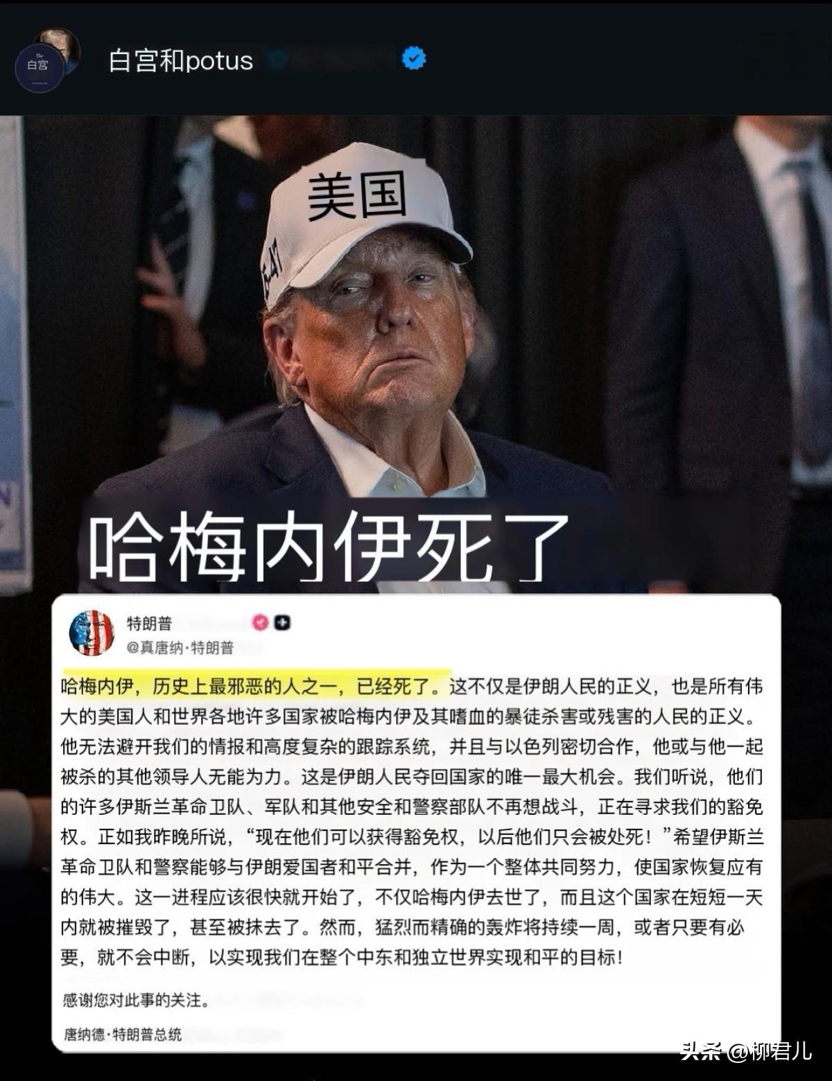 特朗普声称「哈梅内伊已身亡」

译文：哈梅内伊，历史上最邪恶的人之一，已经死了，