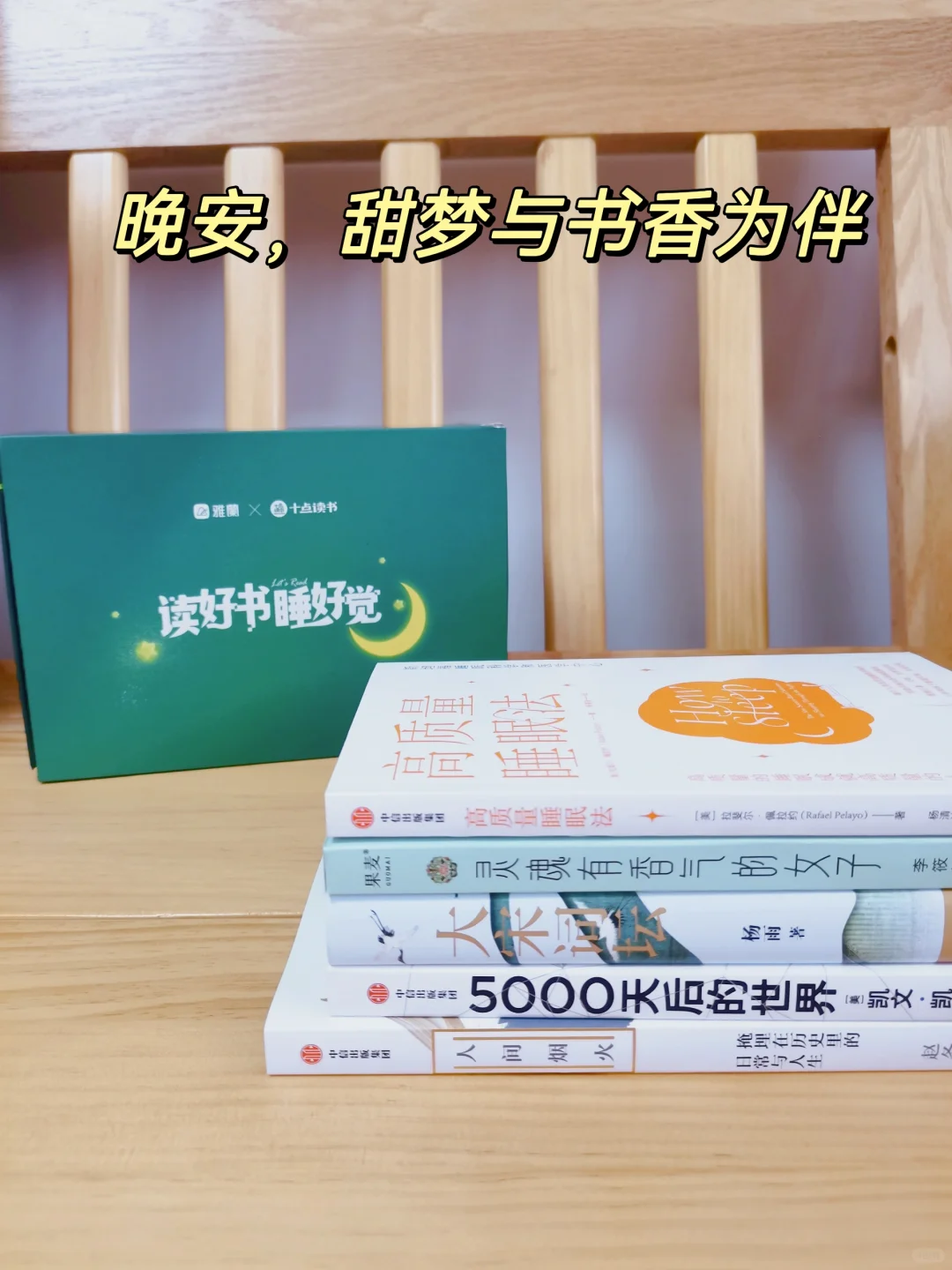 夜读书香┃揭秘读书与睡眠的奥秘