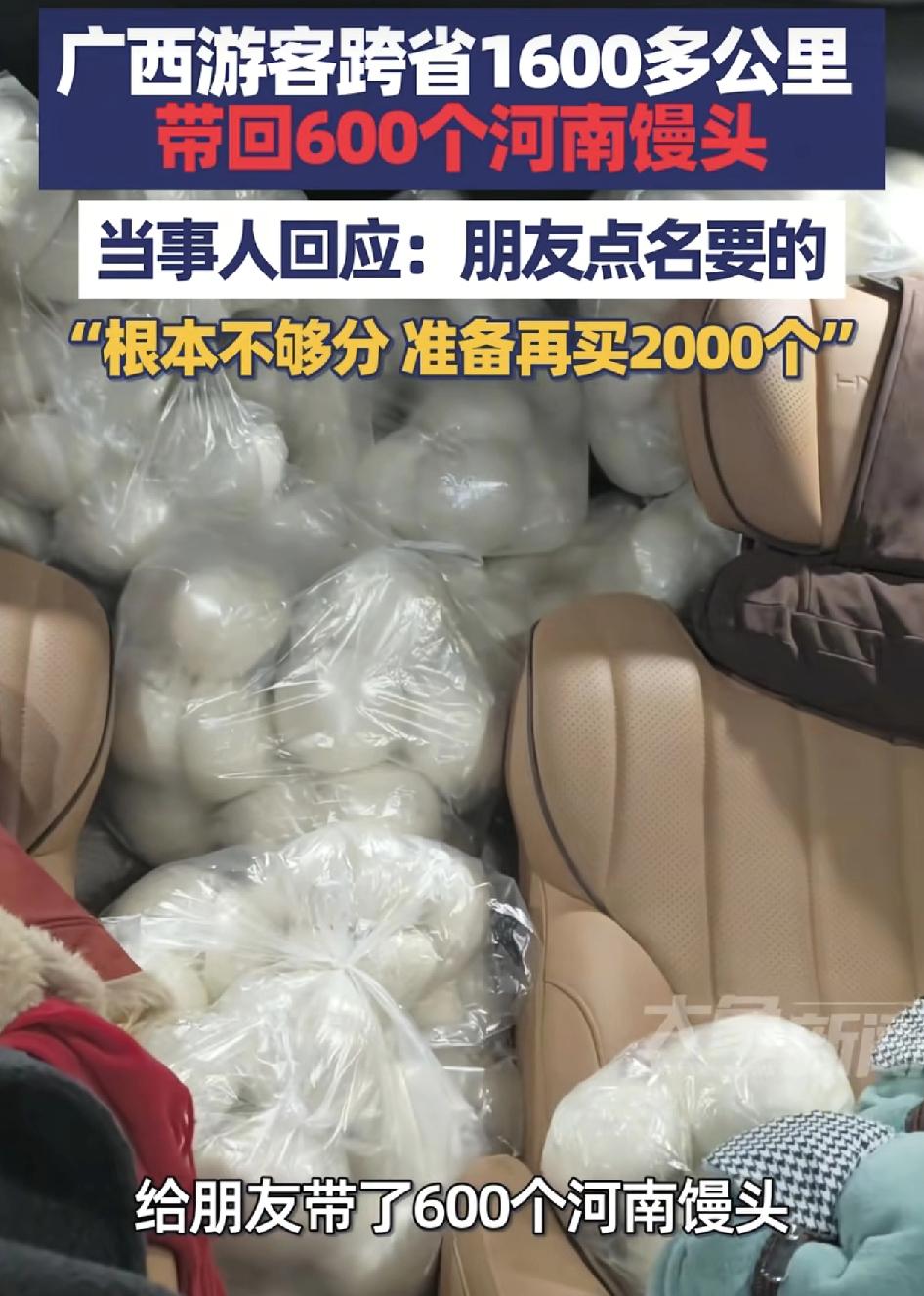 广西南宁一游客从河南洛阳旅游返程时给亲朋好友带回来了600个馒头，全程20个小时