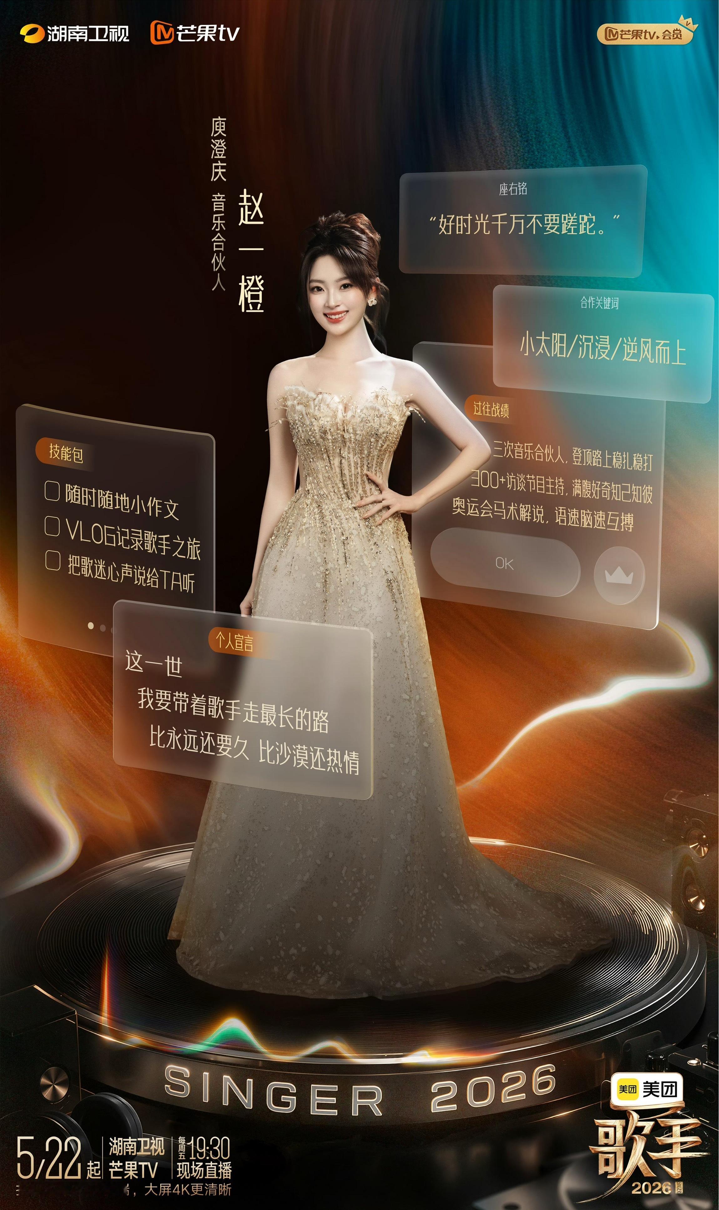 歌手2026音乐合伙人集结《歌手2026》官宣首发歌手音乐合伙人阵容，者来女、董
