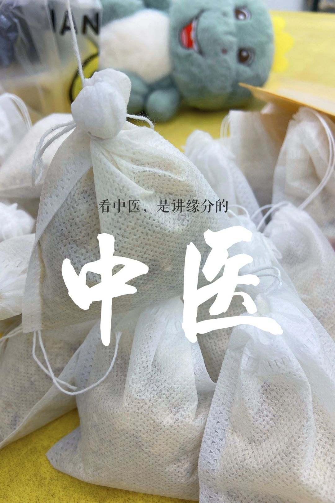 看中医，是讲缘分的，也需要自身的福报的。很多人不明白，我讲一点。你去找任何中医看...