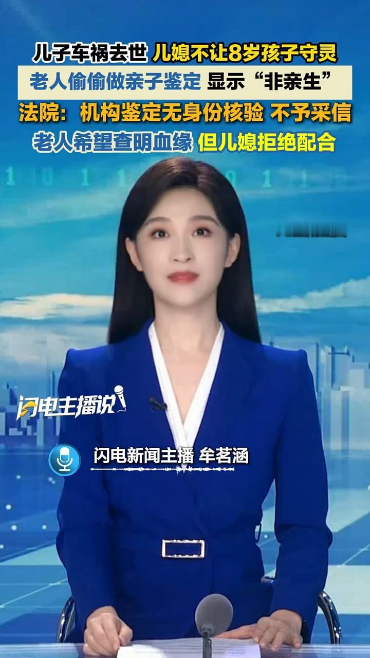 广西，儿子车祸不幸去世，儿媳却不让8岁孩子守灵。这让老人起了疑心，偷偷做了亲子鉴