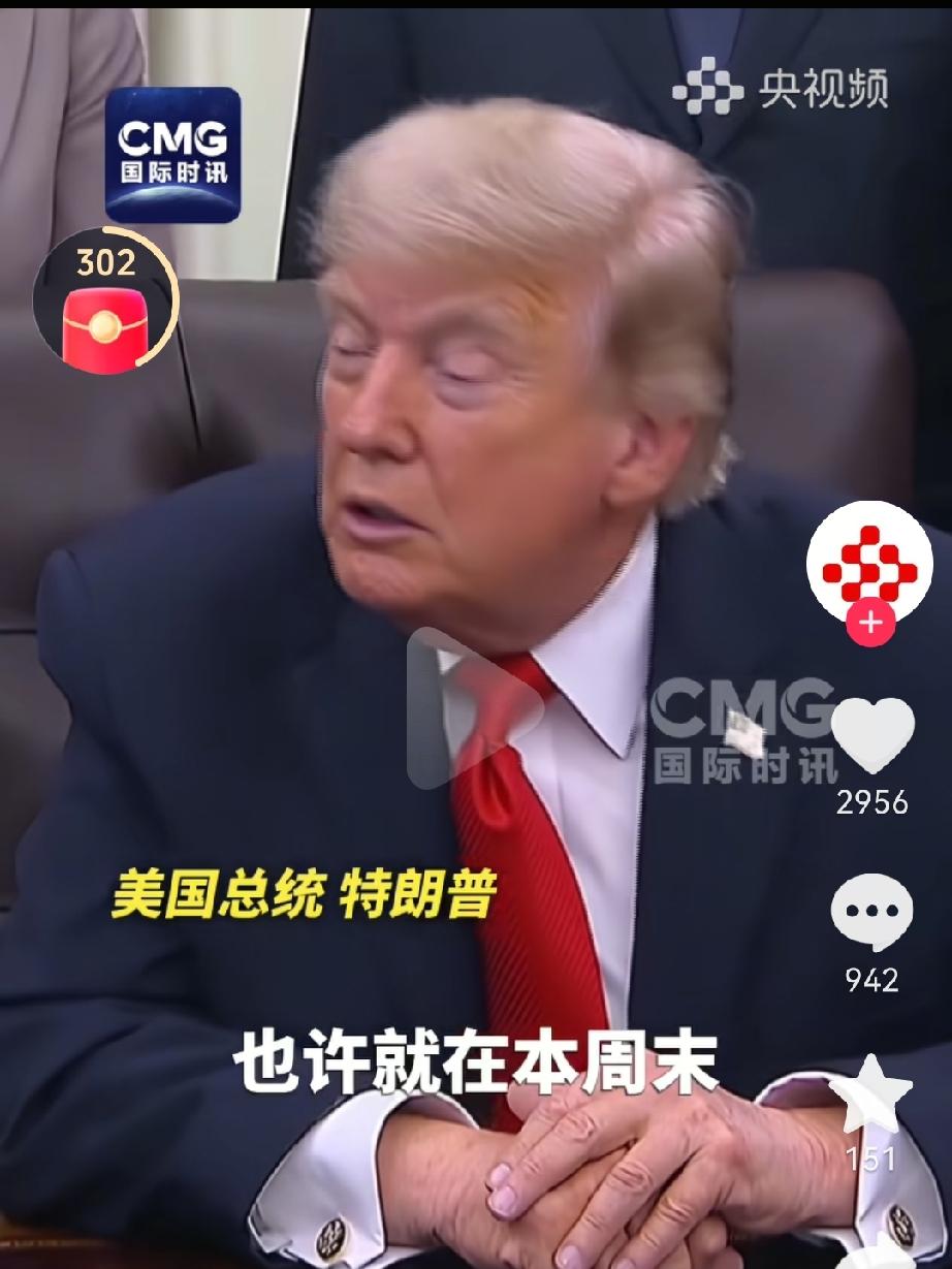 特朗普：又来了！最快周末签美伊协议。
有时候，笔者读到关于特朗普，多次在自己宣布