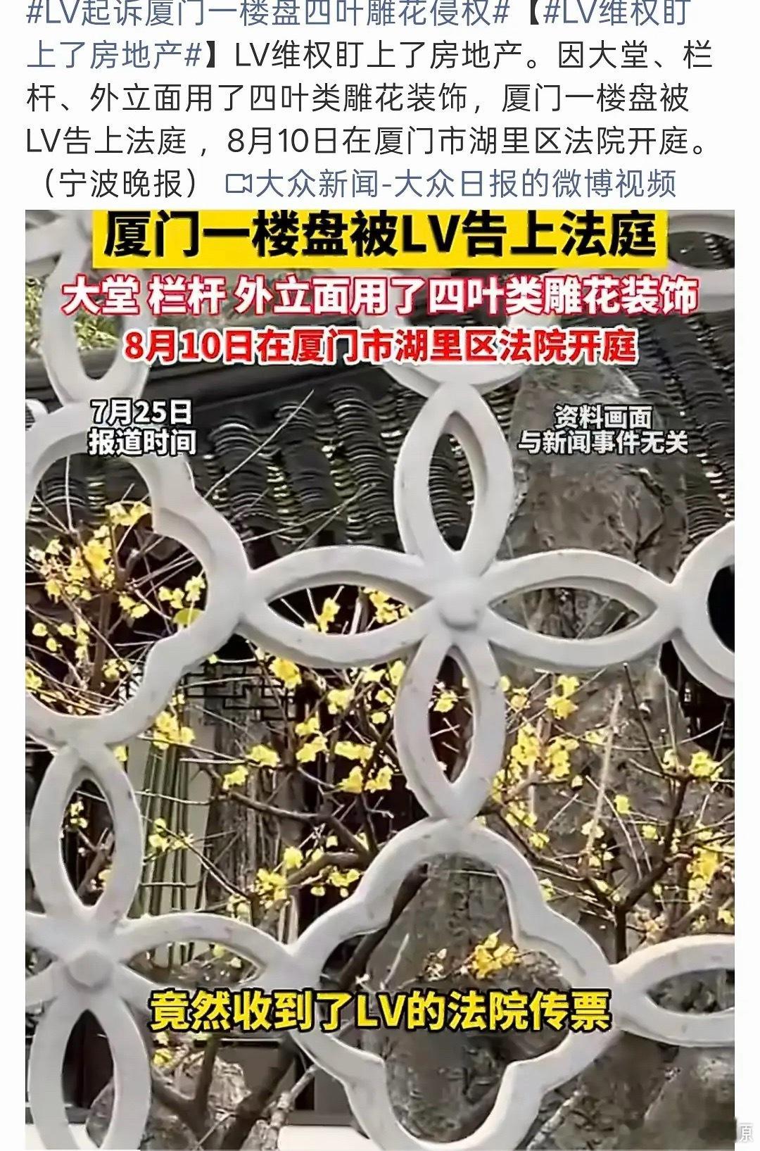 不是，起诉一个小区里的石窗四叶花纹干啥 