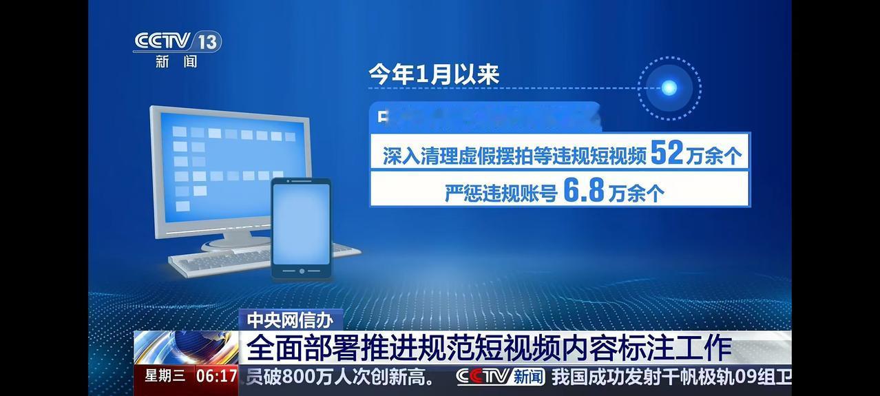 中央网信部发布：抖音、快手、小红书短视频AI，虚假，演绎等不标注不能发，如果错标
