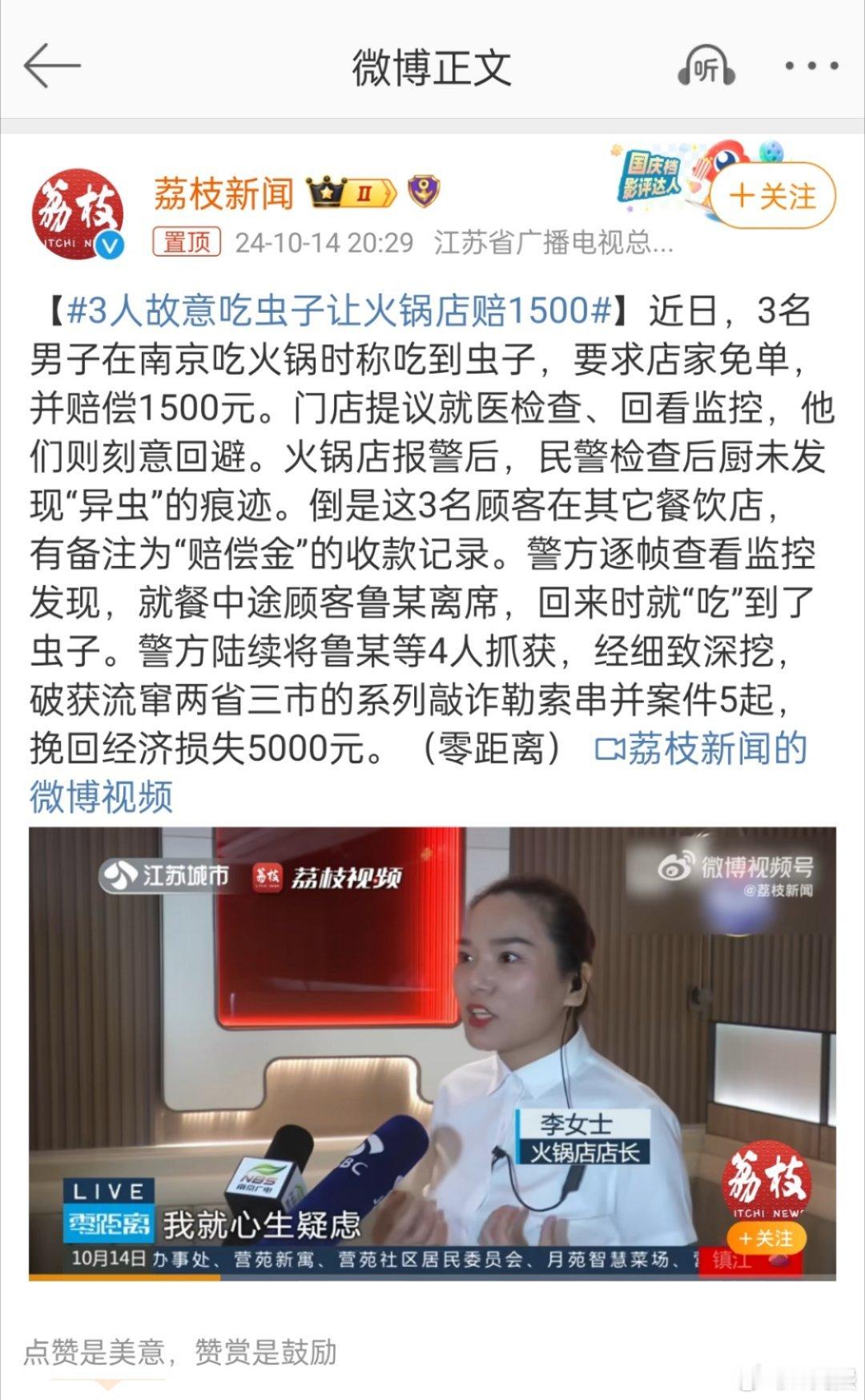 #3人故意吃虫子让火锅店赔1500#这三个是惯犯啊，跨越两个省份三个城市，五次用