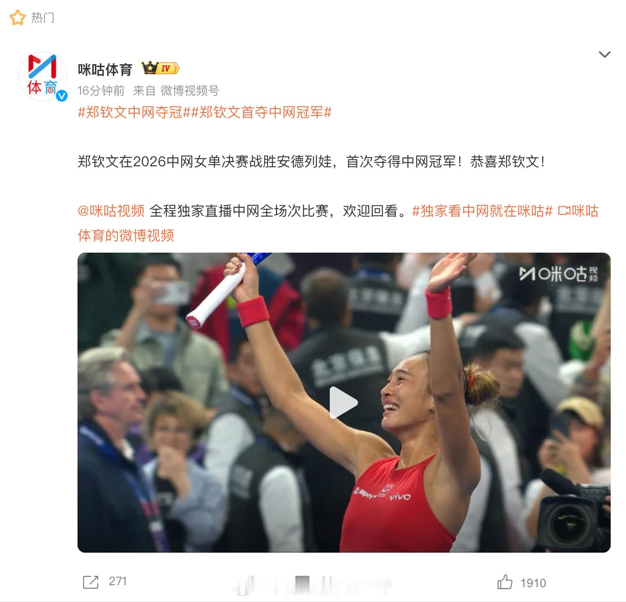 郑钦文中网女单夺冠 牛逼！中网历史上首位持外卡夺冠的球员！中网首位女单夺冠的本土