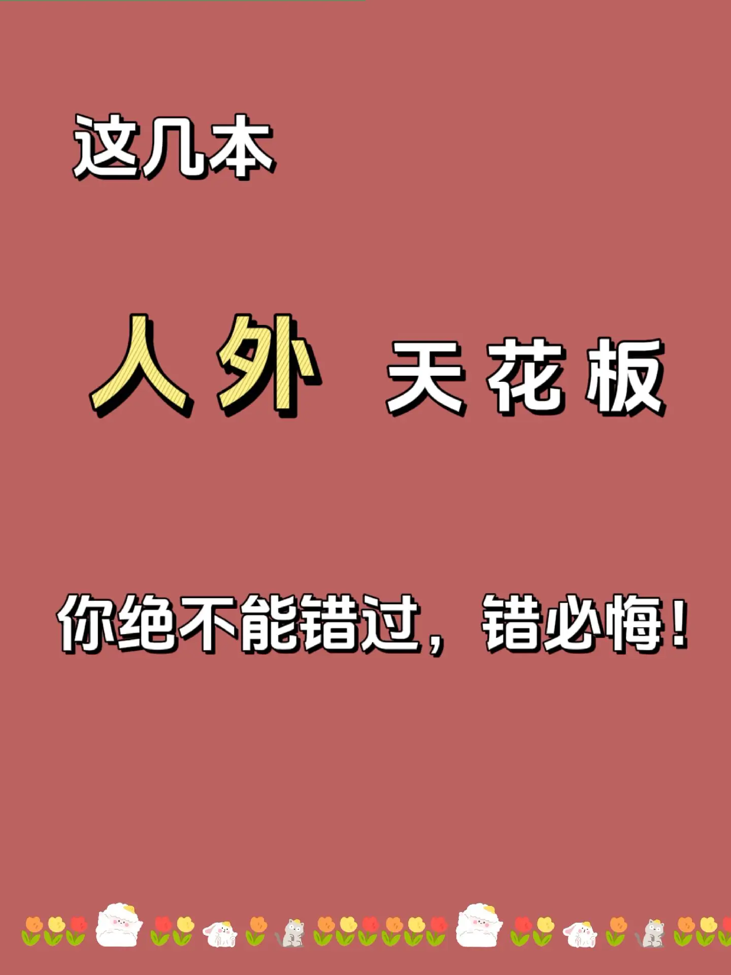 小说 文荒推荐 人外