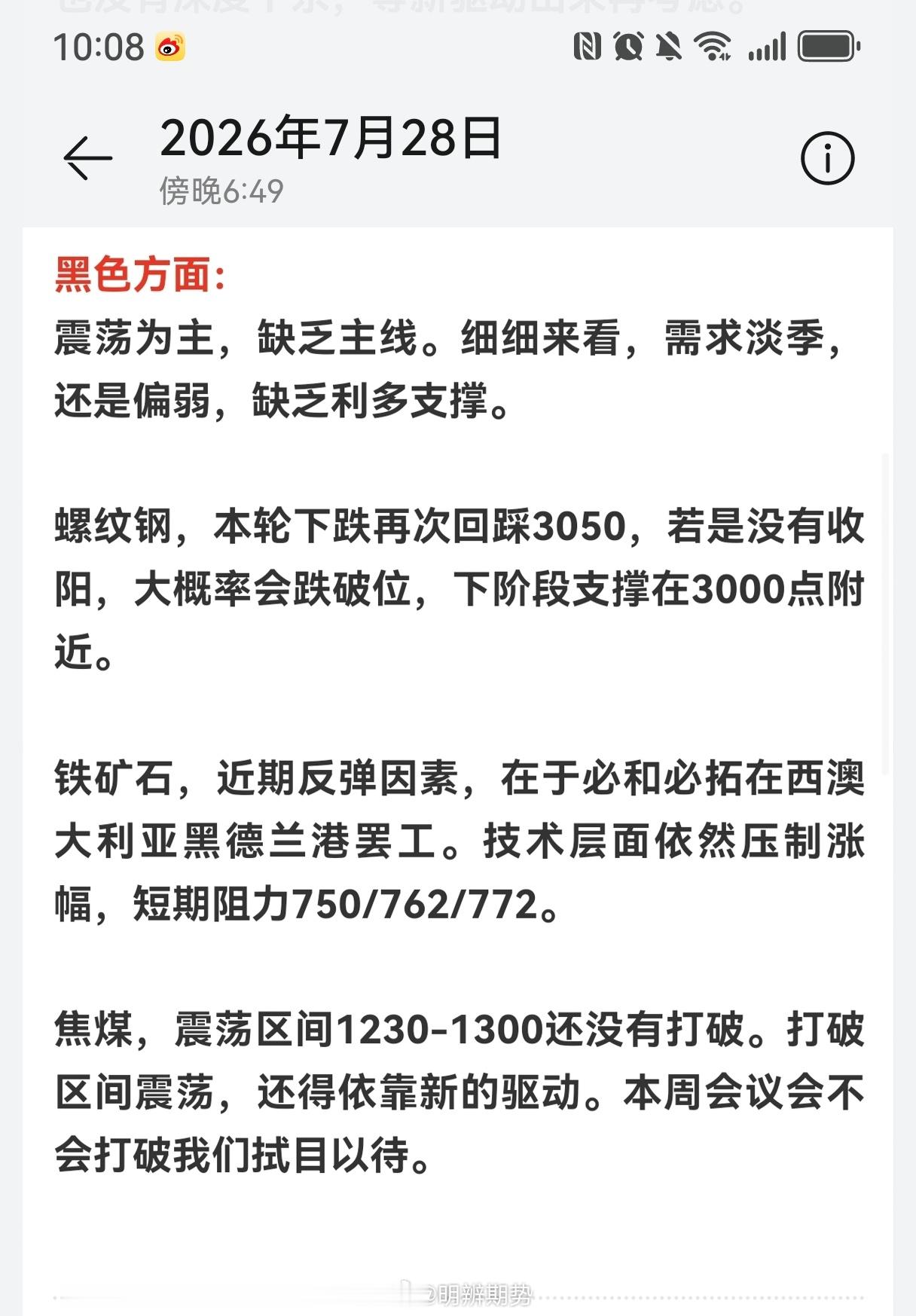 铁矿石夜盘我留心了一下，暂时没有企稳的迹象。我在7月中下旬就重点聊过，要选择高空
