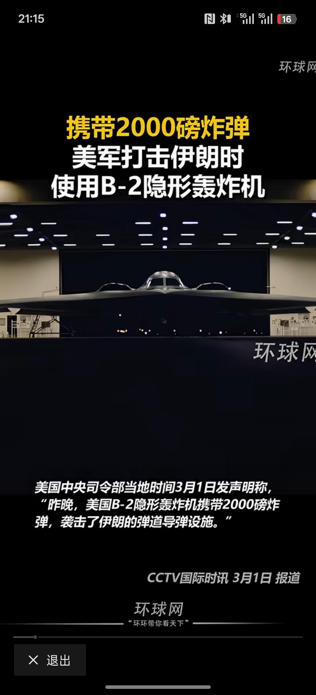 美国出动b2轰炸机准备对伊朗进行打击，载弹量达到2000磅，美国准备打击伊朗的弹