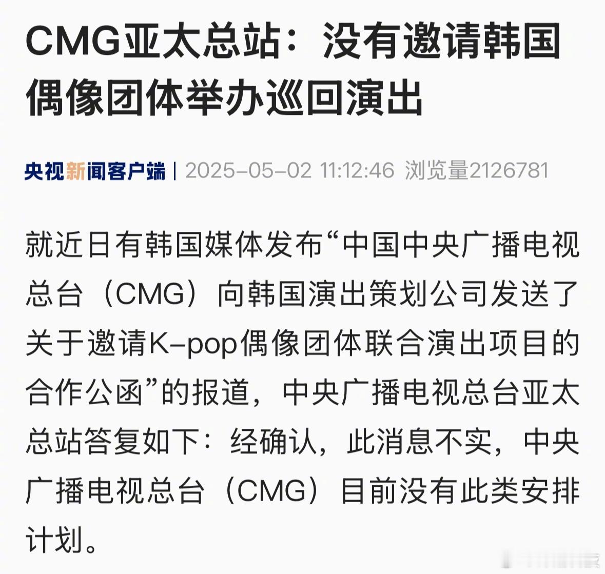 哈哈哈哈哈哈哈乐。中国中央广播电视总台没有邀请Kpop ​​​