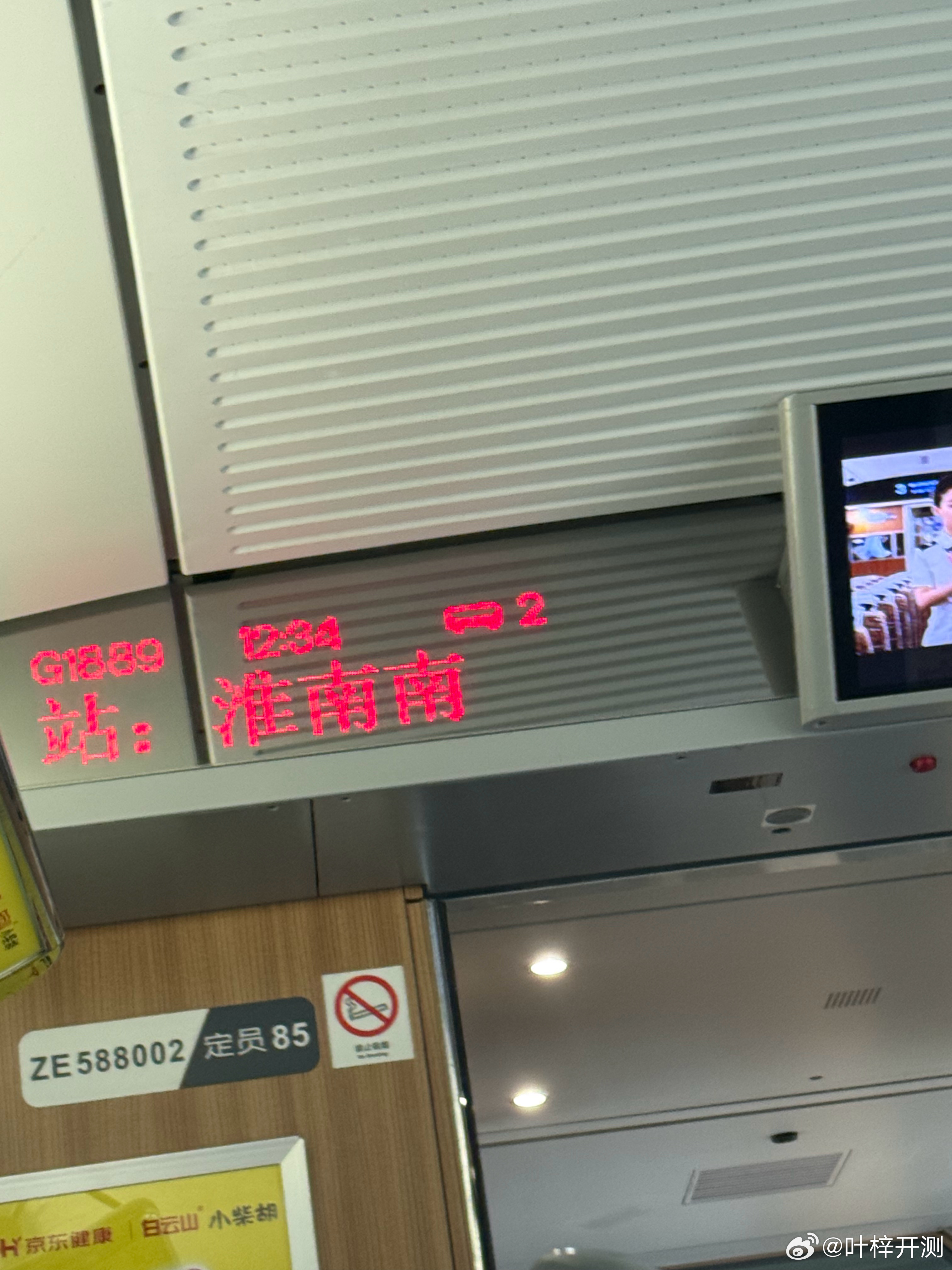 到淮南了，好想下去喝碗牛肉汤 ​​​
