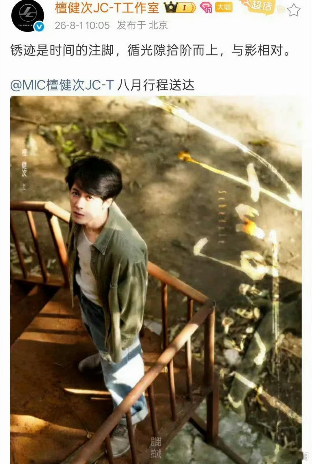 檀健次8月行程 