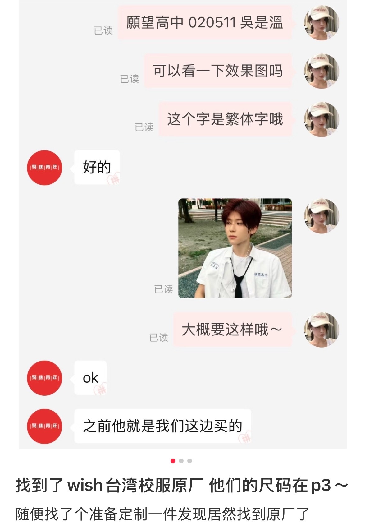 NCT WISH在pdd定制校服，还被商家爆了尺码 