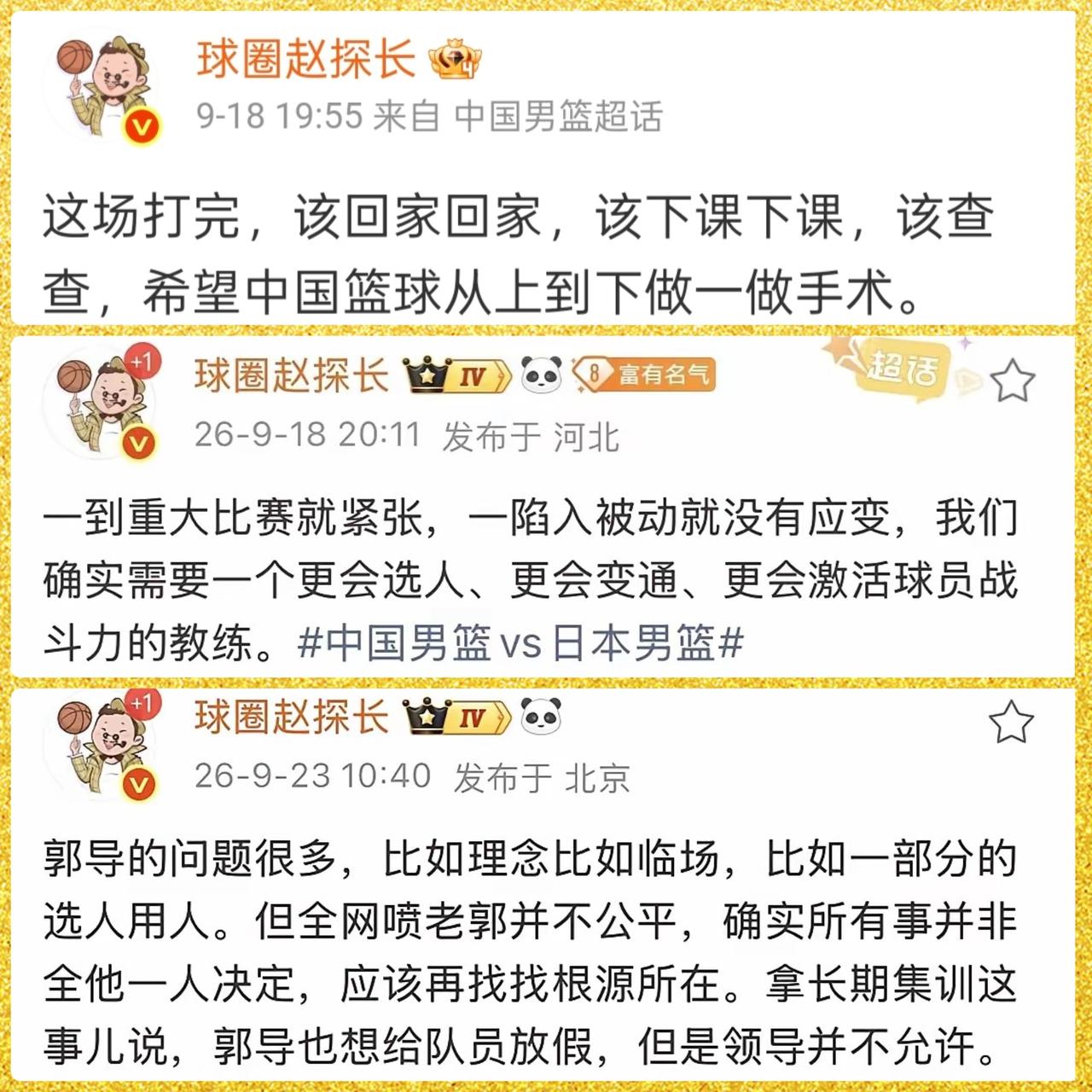 这个“球圈赵探长”翻脸比翻书还快。一会怒喷郭士强不行，该下课；一会又说男篮成绩不