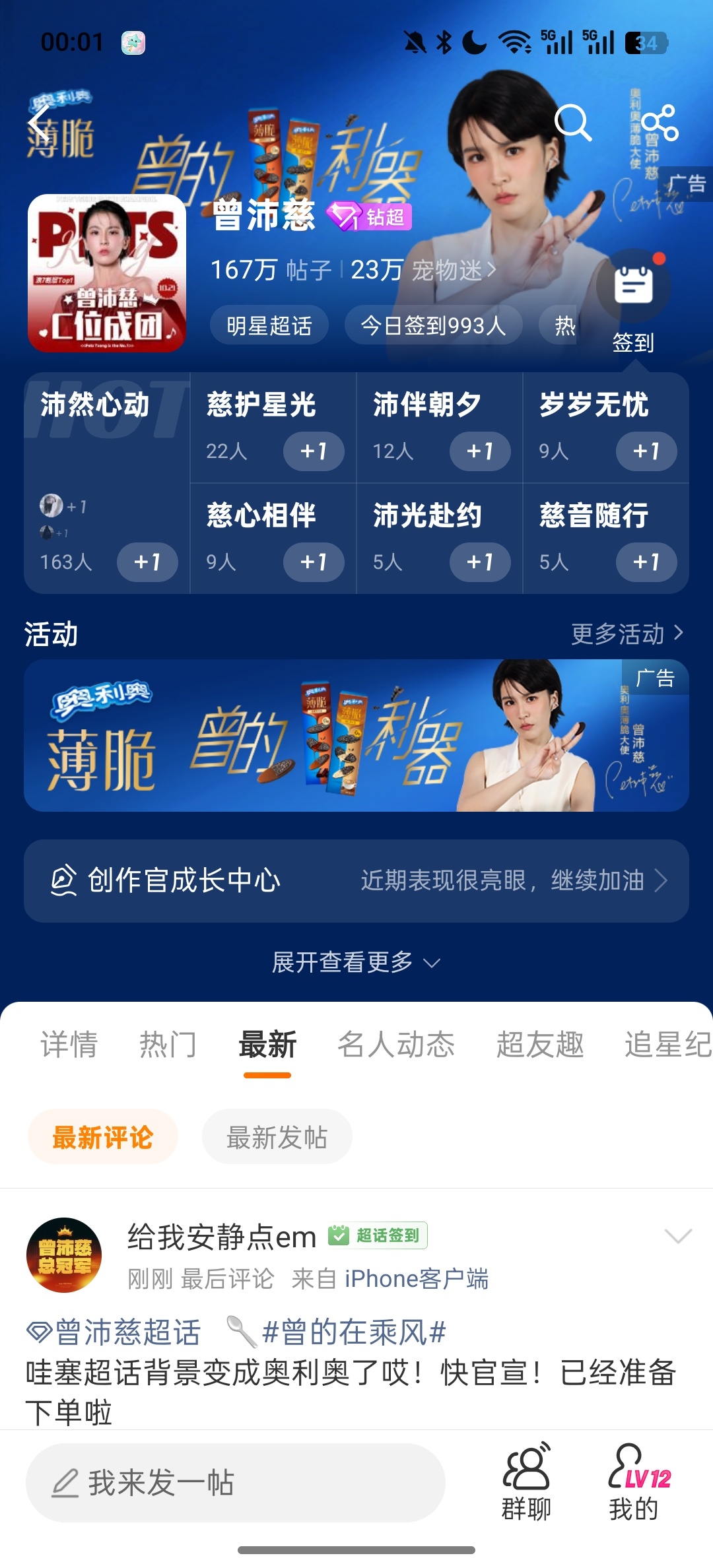 超话已被奥利奥入侵曾沛慈奥利奥薄脆大使