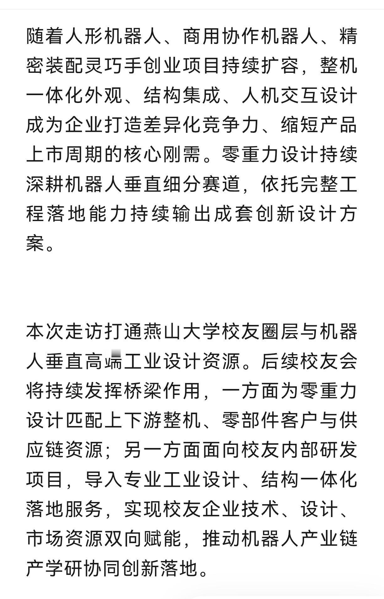 燕山大学机器人行业校友会组织专项产业走访，走进理事重点企业深圳市零重力设计有限公