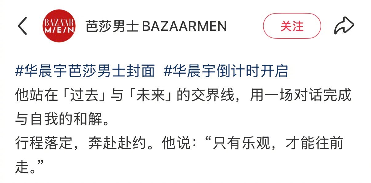 华晨宇说只有乐观才能往前走华晨宇只有乐观才能往前走 他站在「过去」与「未来」的交
