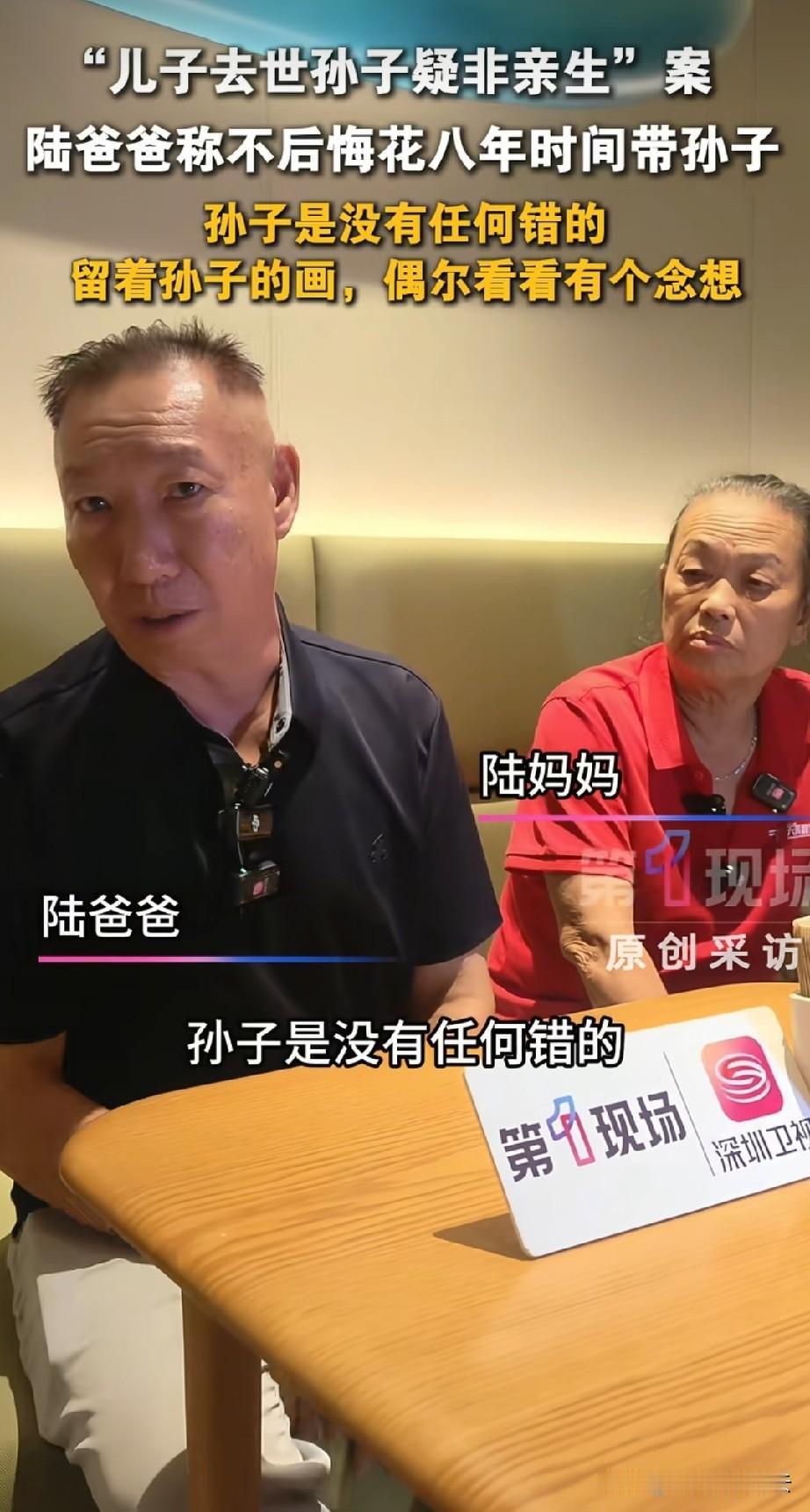看的出来，陆家老两口还是很疼他们孙子的，即使知道他们和孩子没有血缘关系，他们都护