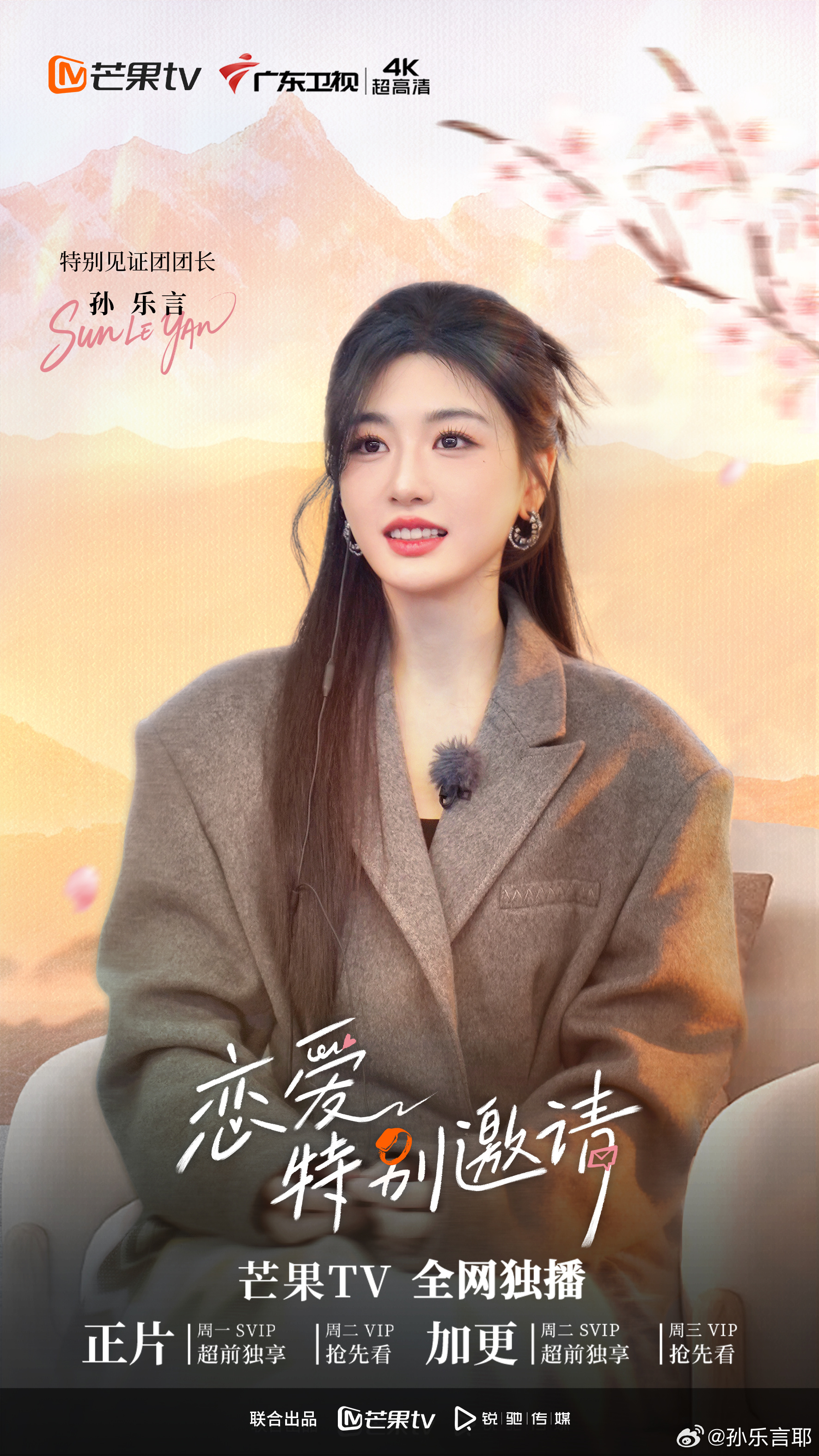 恋爱特别邀请 Hi我回来啦~听说我不在的这些日子发生了很多故事？让我们一起去继续