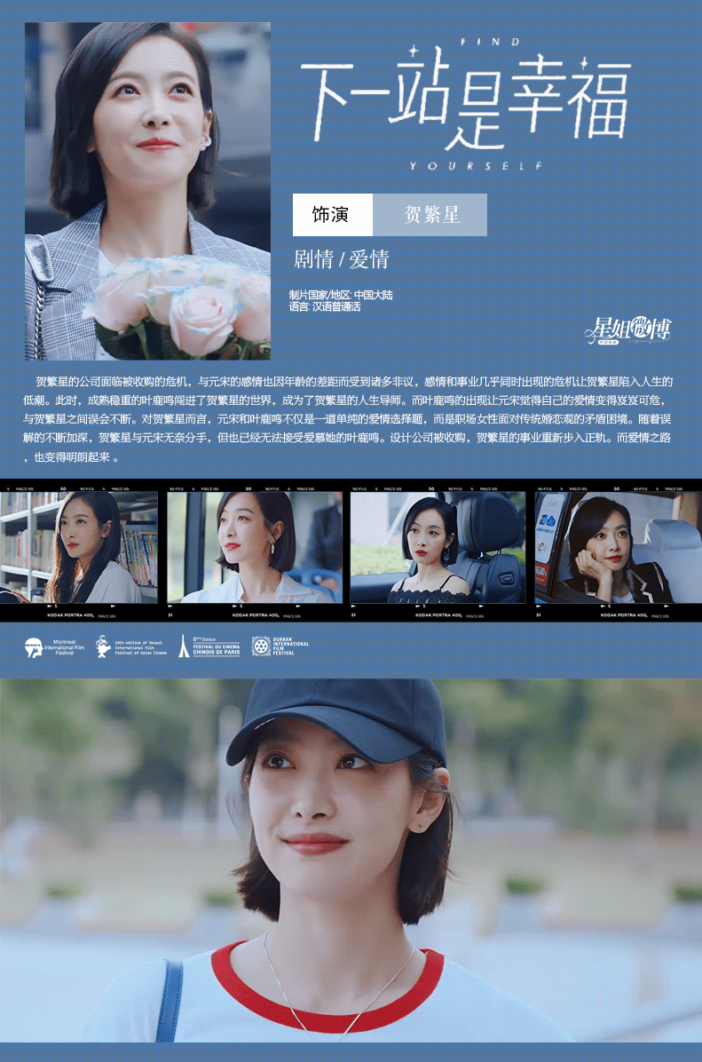 宋茜 下一站是幸福开播五周年  贺繁星五周年快乐，演员宋茜下一站继续精彩！ 期待