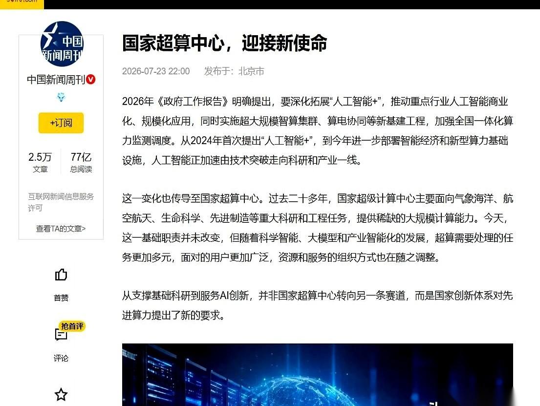 国家超算无锡中心要跟中科曙光联手升级的消息一出来。实验室里，几个盯着满屏代码熬红