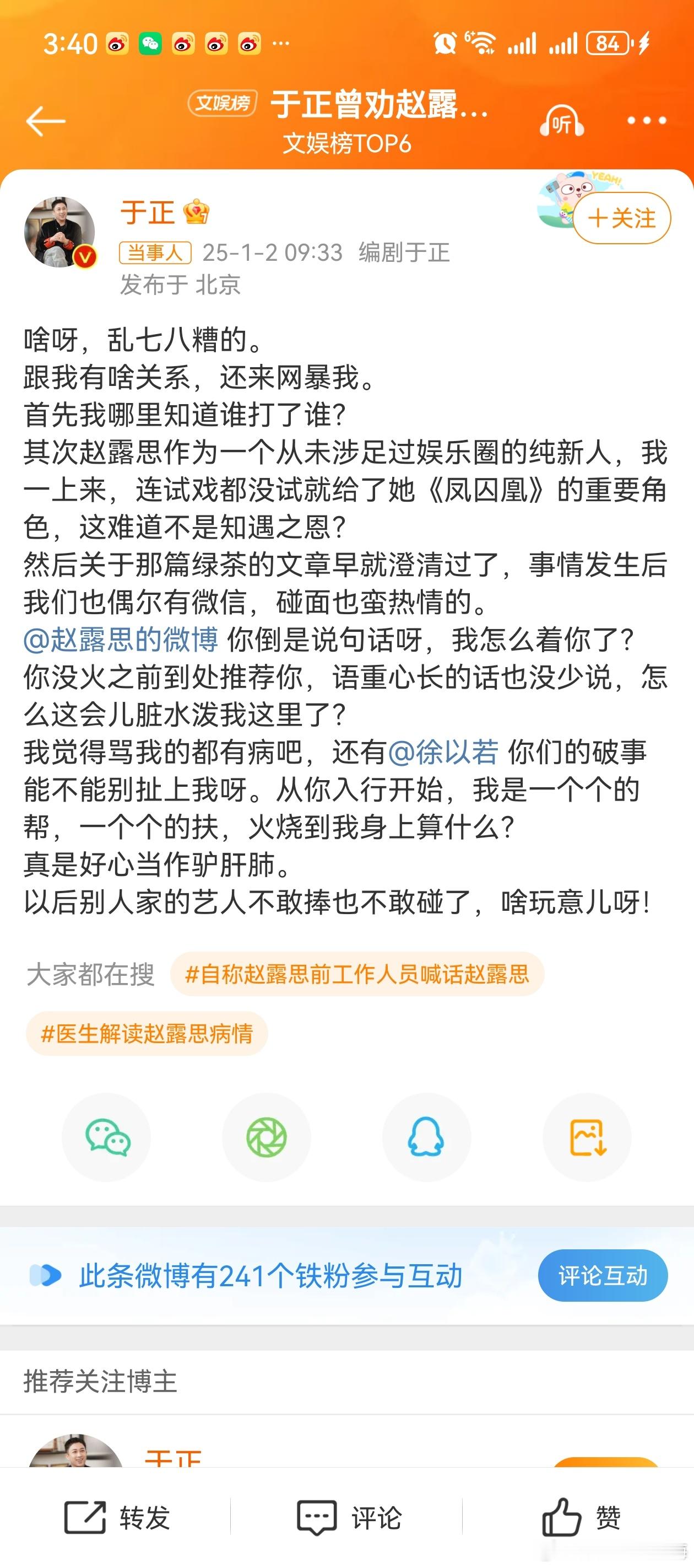 于正问赵露思我怎么着你了 哈哈哈哈 兄弟，别趁了吧？ 