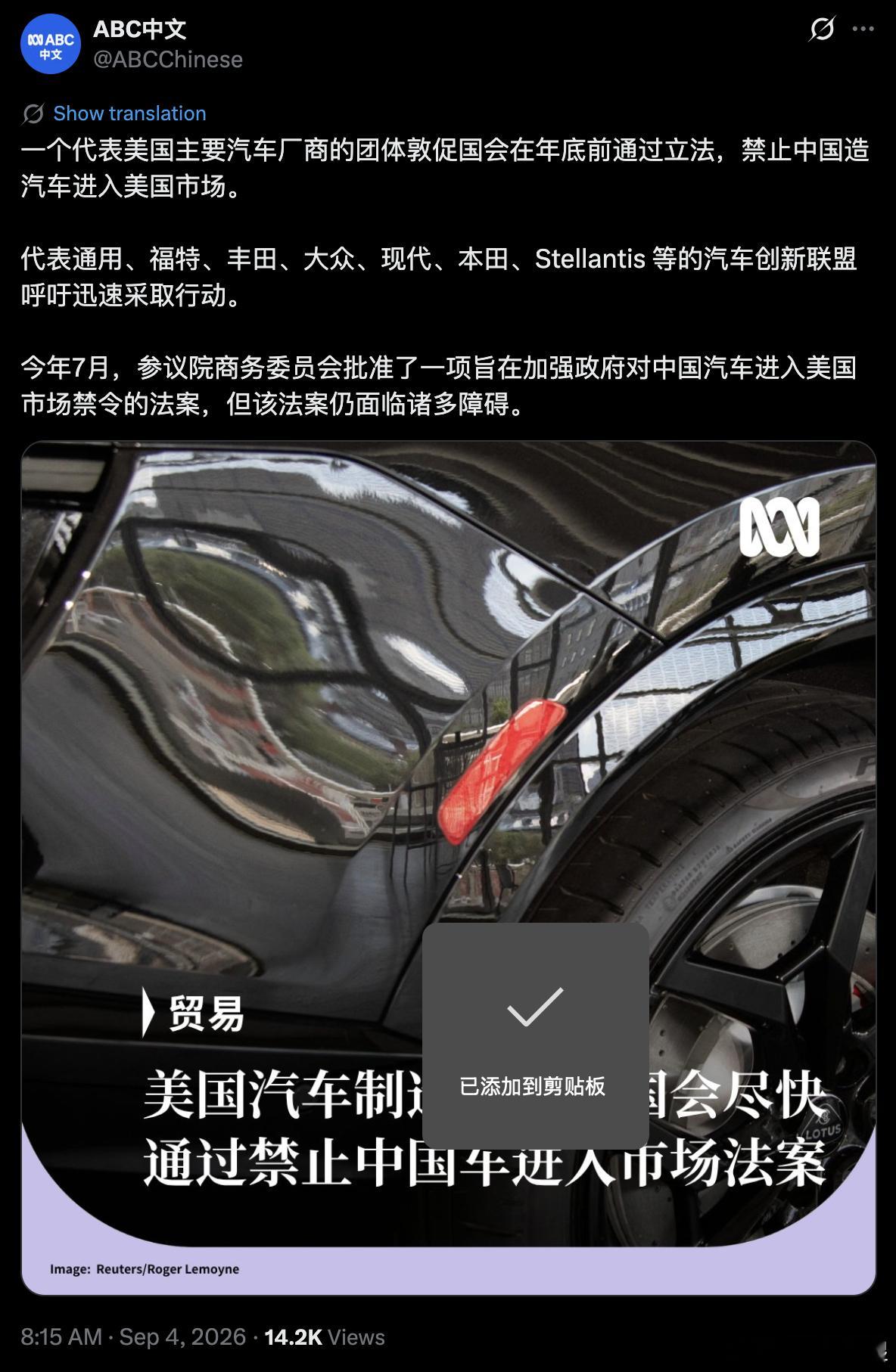 美汽车业协会促国会永久禁中国车美国汽车创新联盟敦促国会在年底前通过立法，禁止中国