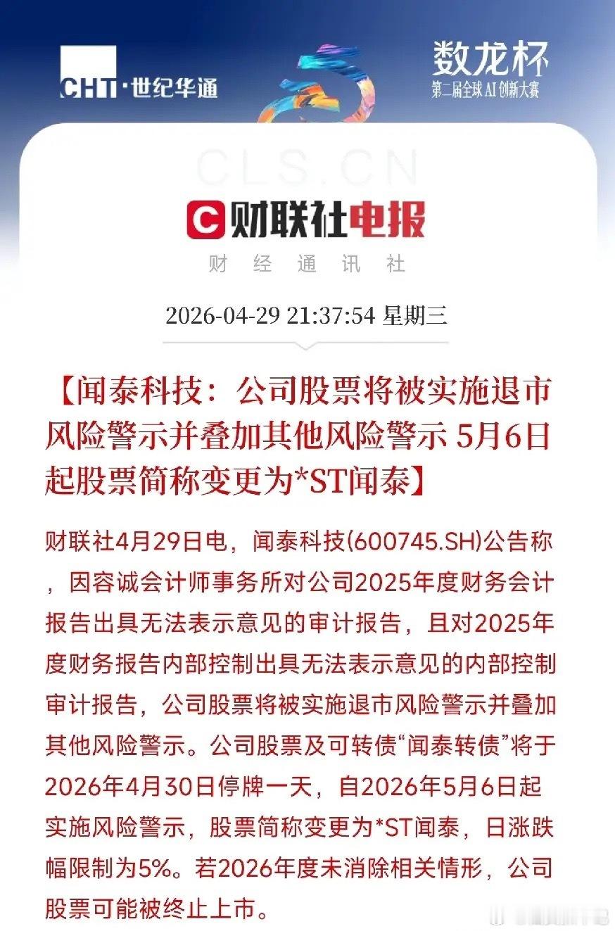 突发！闻泰科技被*ST，曾经千亿市值的半导体并购标杆，一夜倒塌今晚，科创板出了一