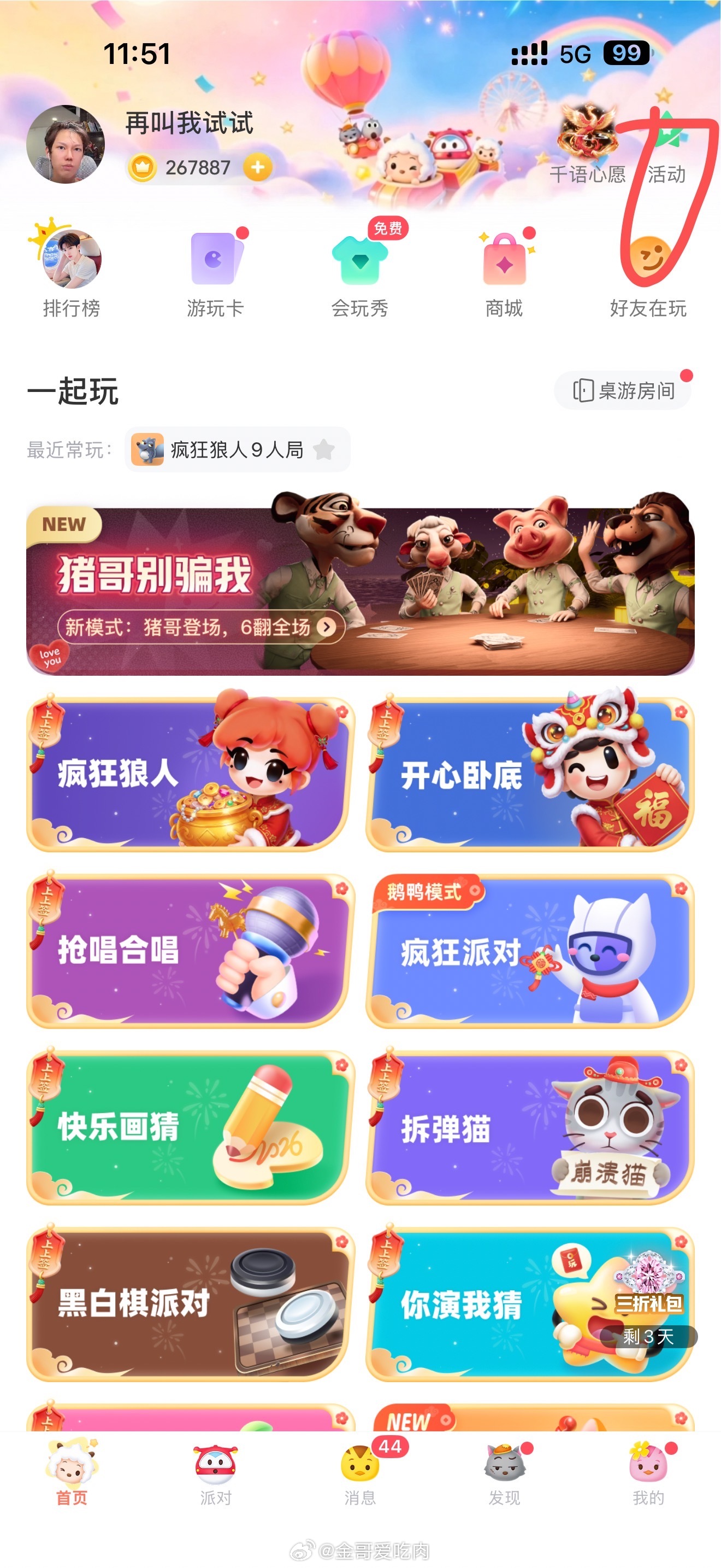 这个投票开了 做任务可以送好多金水 然后6月12-6.18都可以投 