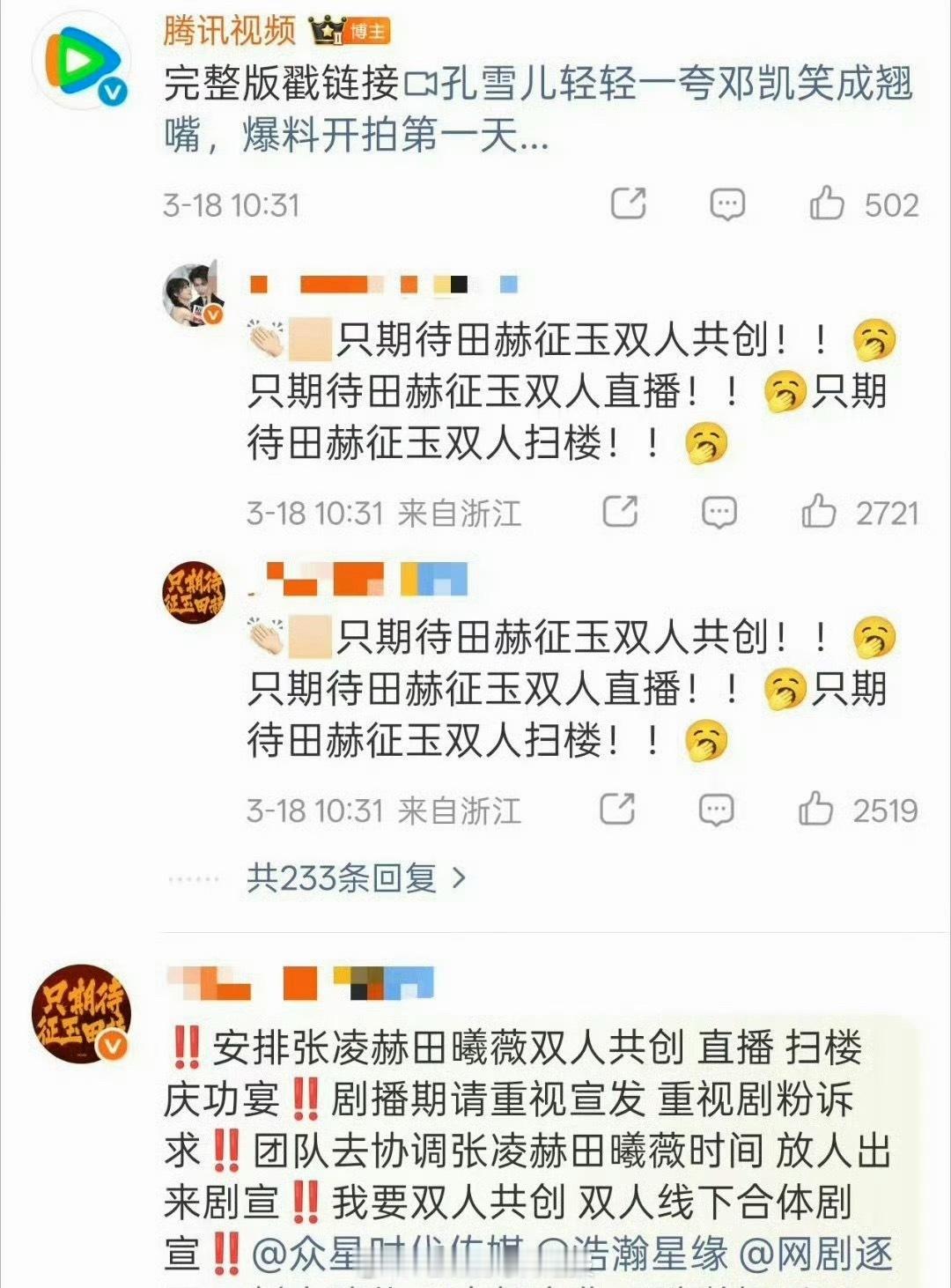 《逐玉》田赫征玉cp粉说不齐而俞cp粉不尊重男女主，孔雪儿粉丝开始排字了，好熟悉