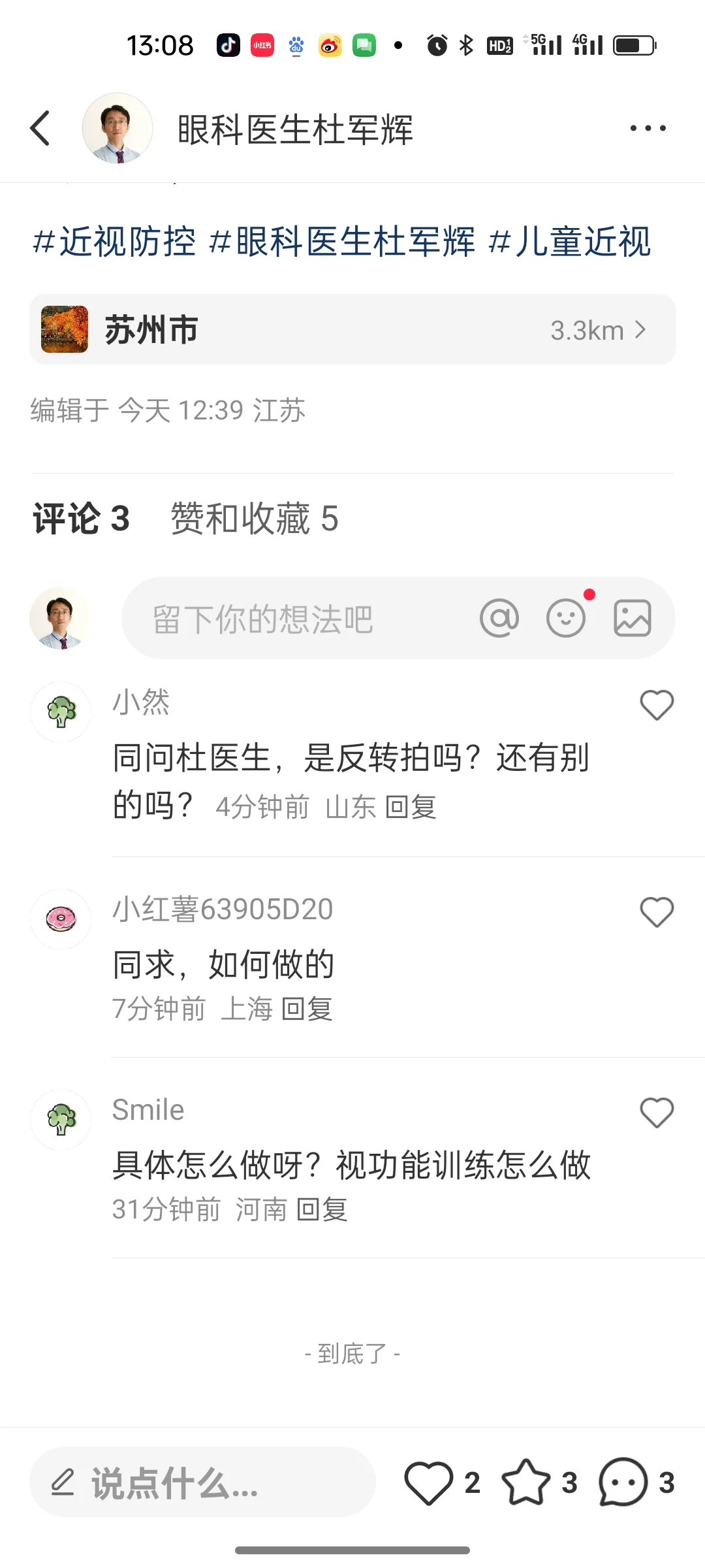三板斧：视功能不是随便练的，根据检查结果