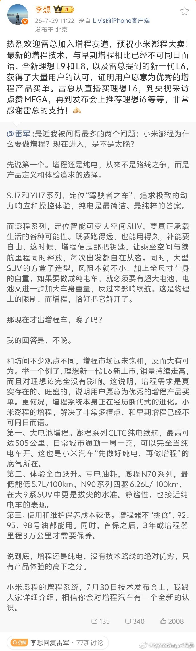 原来雷军是理想车主。大v聊车