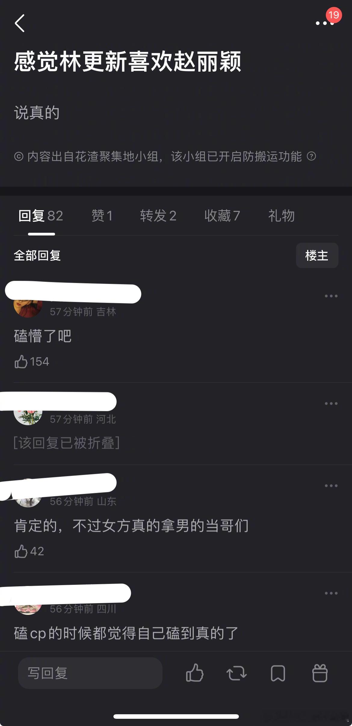 豆瓣的人说，林更新真的喜欢赵丽颖，我觉得是想多了，相互不是对方的菜 ​​​