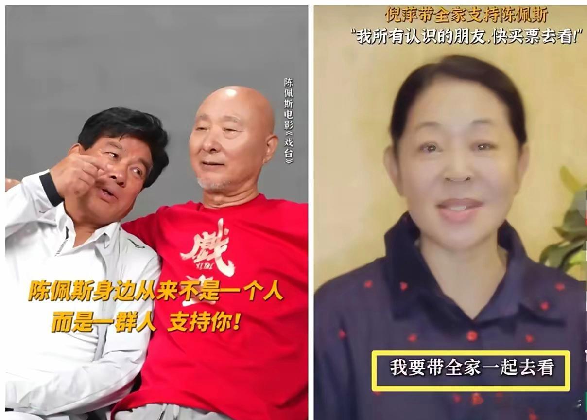 我敢打包票，倪萍和朱时茂，就是陈佩斯这70年来，遇到的最真诚的伙伴和知己。《戏台