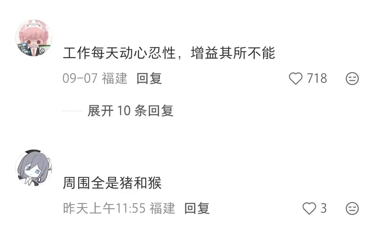 工作状态我每天的工作状态be like ​​​