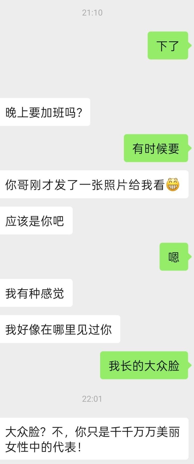 尬到不行的聊天