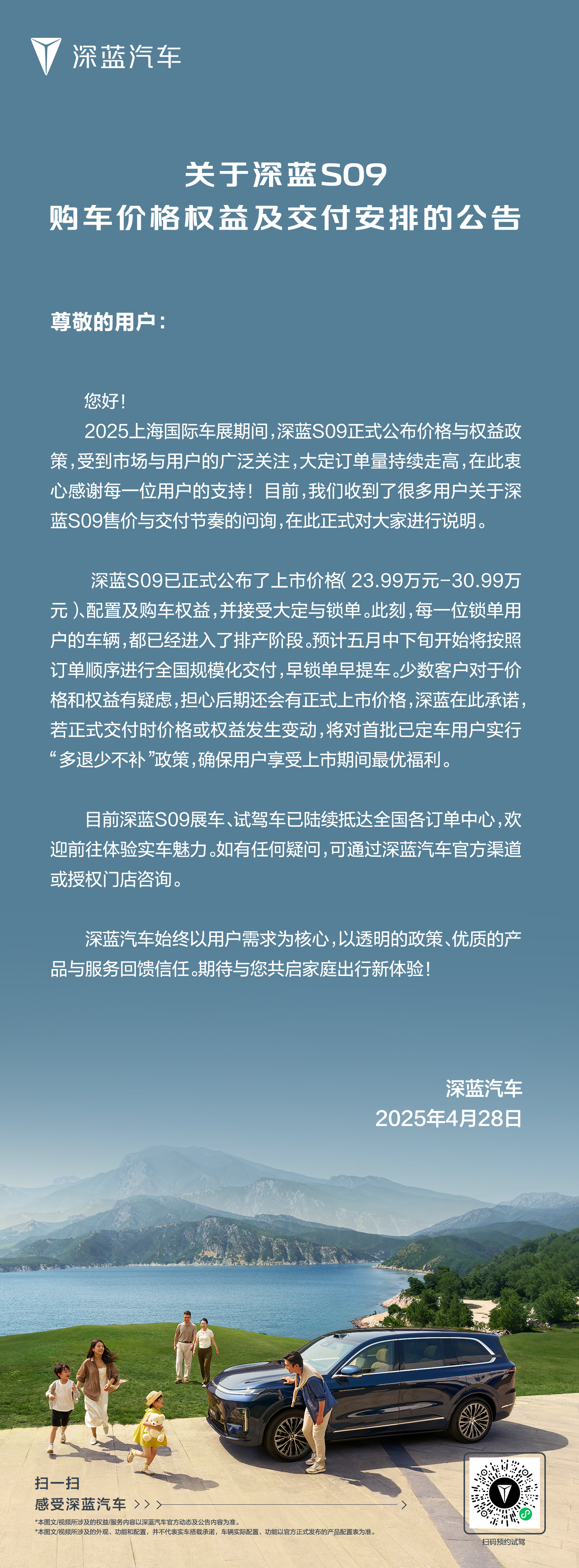 深蓝S09正式价格公布，超值权益加磅！早锁单，早提车！新能源汽车深蓝S09智能超