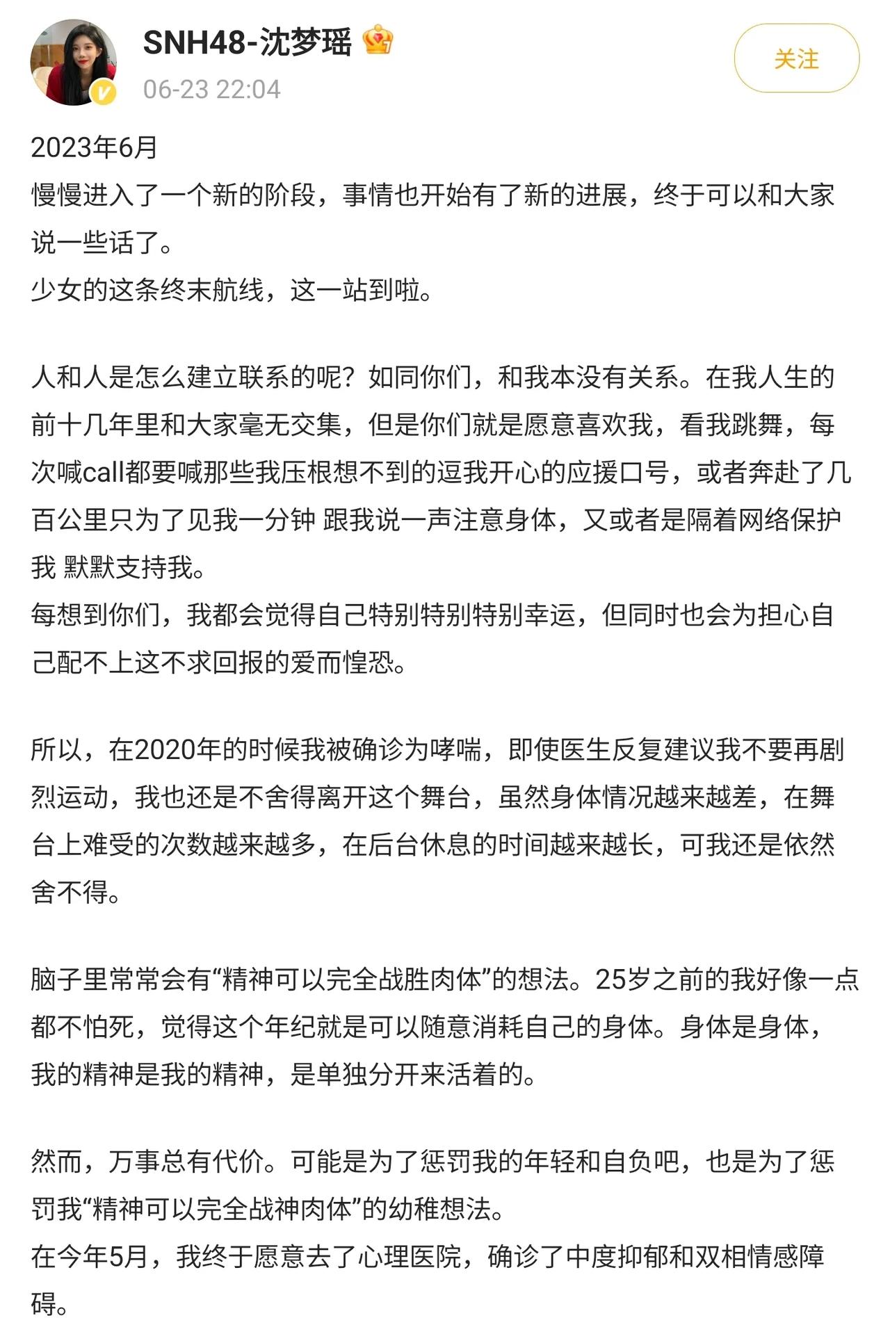 大瓜啊，总选第一的SNH48成员沈梦瑶高调起诉丝芭公司，疑似和公司沟通得有些不愉