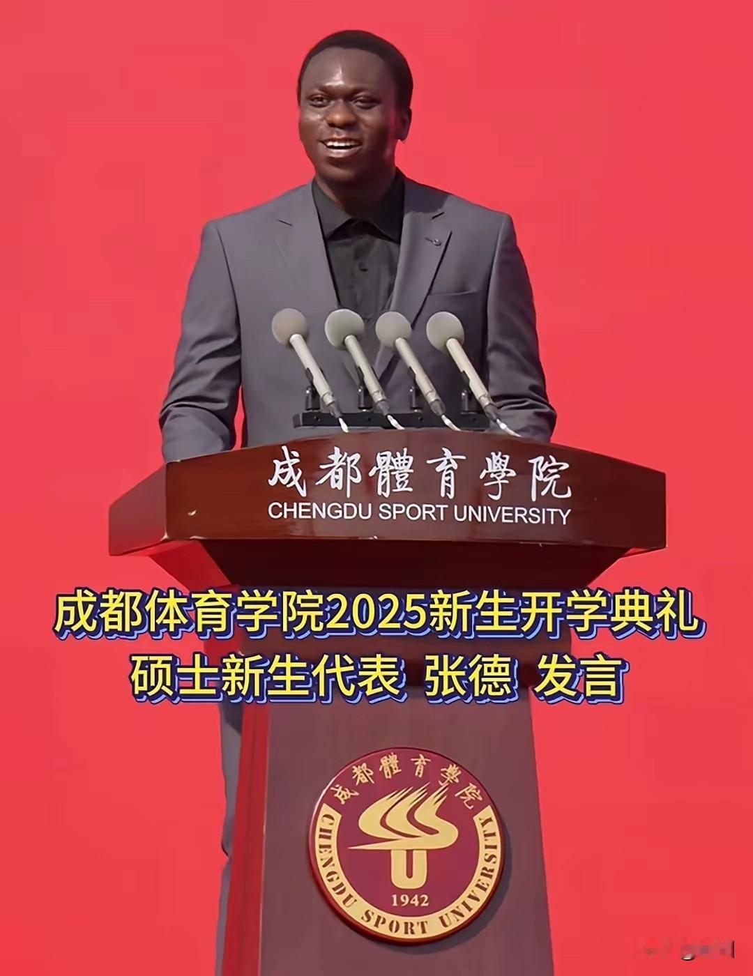 成都体育学院没人了吗？

小编发现，近期成都体育学院在开学典礼上，居然邀请一个黑