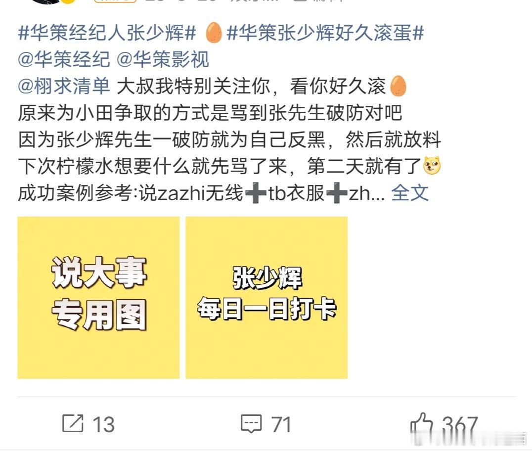 田栩宁经纪人看九成美直播 九成美直播地狱笑话，田栩宁经纪人张少辉偷看九成美直播，